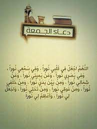 اللهم لا تحرمني وأنا أدعوك، ولا تخيبني و أنا أرجوك من القلب الى القلب، كل جمعةوانت الى الرحمن اقرب،كل جمعة وصحائف اعمالك بالحسنات اثقل،كل. Ø±ÙŠÙ…Ø§ Ø§Ù„Ø¨Ø´Ø±ÙŠ ×'×˜×•×•×™×˜×¨ Ø¯Ø¹Ø§Ø¡ ÙŠÙˆÙ… Ø§Ù„Ø¬Ù…Ø¹Ø© Ø¬Ù…Ø¹Ø© Ù…Ø¨Ø§Ø±ÙƒØ© Ø¹Ù„Ù‰ Ø§Ù„Ø¬Ù…ÙŠØ¹ Ø±ØªÙˆÙŠØª Http T Co Uiu92erfh0