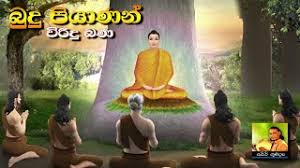 !) this is a kala gola virindu bana audio track.,this was originate by k.v. Mxtube Net Mv Gunadasa Viridu Bana Mp4 3gp Video Mp3 Download Unlimited Videos Download