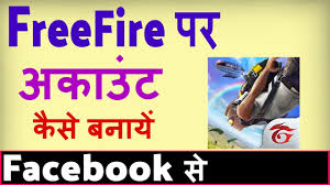 Download millions of videos online. Free Fire Me Account Kaise Banaye Free Fire Me Facebook Login Kaise Kare Youtube