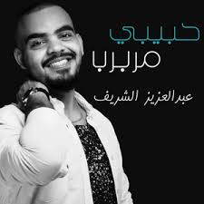 Abdulaziz al Shareef Habibi Mrabrab