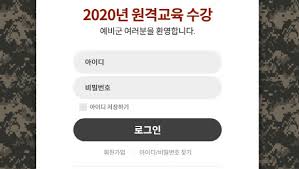 4월 14일 수요일에 실시간 강의가 있습니다. ì˜ˆë¹„êµ° ì°½ì„¤ ì´ëž˜ ì²« ì˜¨ë¼ì¸ í›ˆë ¨ ì‹¤ì‹œ ë‚´ë…„ í›ˆë ¨ 2ì‹œê°„ ì°¨ê°