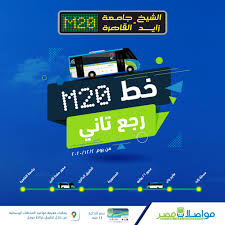 Mwasalat Misr Posts Facebook