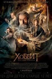 хоббит 2 часть смотреть онлайн бесплатно в хорошем качестве Hd Hobbit Pustosh Smauga 2013 Smotret Film Onlajn Besplatno V Horoshem Kachestve Hd 720