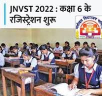  पोंद वाली सैनिक Vidyalaya class 6 registration started, follow ...