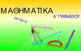 Savesave μαθηματικα α γυμνασίου for later. Ma8hmatika A Gymnasioy Fysikoi Ari8moi Kef 1 1 3 Meros 4o Dwrean Boh8hma Ekdoseis Tsiara Schooltime Gr