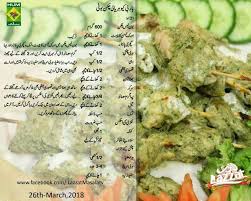 Bbq Haryali Chicken Boti Cooking Recipes In Urdu Fruit Smoothie Recipes Healthy Beef Seekh Kabab Recipe