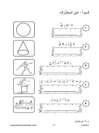 ← buku latihan bahasa arab tahun 5. Ujian Bulan Mac B Arab Tahun 6