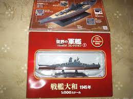 世界の軍艦コレクション 戦艦 大和(完成品) 人気商品は www.policebumper.com