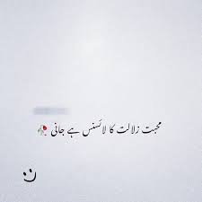 Send funny quotes to your friends and family. 0 Likes 0 Comments Shayan Razzaq Shayan Razzaq On Instagram Alonepoetry Heartbreakquot In 2020 Funny Quotes In Urdu Mixed Feelings Quotes Love Quotes Poetry