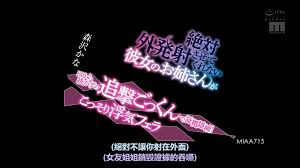 The sister who swallowed semen to destroy evidence-MIAA-715