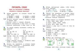 вычисли учебник по математике 4 класс моро 1 часть читать онлайн Uchebnik Matematika 4 Klass Istomina Chast 1 Chitat Onlajn Besplatno