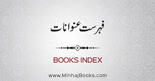 Surah al insan 76 x10 the man. Complete Books List Minhaj Books