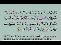 الحجرات‎) is the 49th chapter of the qur'an with 18 ayats. Hujurat Ayat 12 Tajwid Hukum Tajwid Pada Surat Al Hujurat Ayat 12 Serta Keterangannya