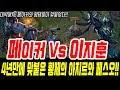 이지훈) is a league of legends esports player, previously assistant coach for suning. ØªØ­Ù…ÙŠÙ„ ì´ì§€í›ˆ ì¤'êµ­ 2ë¶€ë¦¬ê·¸ Lspl ìš°ìŠ¹ Gagamel Tv Mp3 Mp4