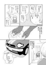 漫画](4ページ目)「失踪したい…」宗教2世の半生を描いたマンガ家が車で逃走した先は？ | 文春オンライン