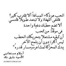الاسود يليق بك Via Facebook Love Words Motivational Phrases Life Quotes