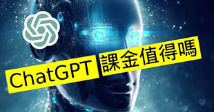 貴過Netfilx 及Disney+ ! 每月美金$20 課金ChatGPT Plus 是否值得 ...