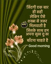Pin By Daljeet Kaur Jabbal On Good Morning N Good Night Good Morning Quotes Hindi Good Morning Quotes Morning Quotes