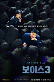 Selain itu, kamu juga bisa download drama voice 4 gratis di situs ilegal, seperti: Drama Korea Voice 3 Episode 16 Subtitle Indonesia