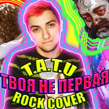 Stream Я твоя не первая (t.A.T.u. Rock Cover) by SICKxSIDE