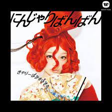 Japanese lyrics / romaji lyrics. Ninja Re Bang Bang Song Download From Ninja Re Bang Bang Jiosaavn