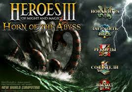 герои меча и магии 3 моды на новые города Heroes Of Might And Magic 3 58f Wog Heroes Chronicles Horn Of The Abyss Beta3 Geroi Mecha I Magii 3 5 Vo Imya Bogov Hroniki Geroev Moj Sbornik Kart