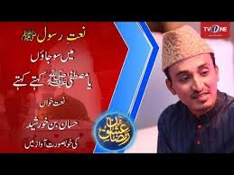 Naat by veena malik 2018 meetha meetha hai mere muhammad ka naam umar studio. Main So Jaon Ya Mustafa Kehte Kehte Hassan Bin Khursheed Naat Ishq Ramazan Tv One 2017 Youtube
