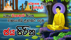 Seevali piritha #1 ( 31 minutes, 14mb ) download. Download Jaya Piritha Mks Mp4 Mp3 3gp Naijagreenmovies Fzmovies Netnaija