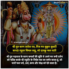 Hanumanchalisa Hanumanchalisameaning Bajrangbali Hanumanstatus Hanumanquotes Rajaram Jaishreeram Mere Shri Hanuman Hindu Mantras Hanuman Chalisa Mantra