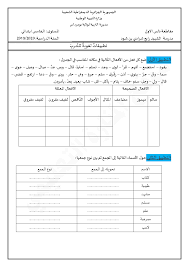 تطبيقات في اللغة العربية للسنة الخامسة ابتدائي للتحضير للاختبارات