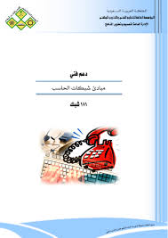 جميع الأخبار الوظيفية وكل مايختص بكل وظيفة متعلقة بالمؤسسة العامة للتدريب التقني والمهني من وظائف و توظيف ونتائج القبول ومواعيد الاختبارات التحريرية والمقابلات الشخصية. Ø­Ø¬Ø² Ø£ÙŠÙ† Ø±ÙØ¶ Ø§Ù„Ù…Ø¤Ø³Ø³Ø© Ø§Ù„Ø¹Ø§Ù…Ø© Ù„Ù„ØªØ¯Ø±ÙŠØ¨ Ø§Ù„ØªÙ‚Ù†ÙŠ ÙˆØ§Ù„Ù…Ù‡Ù†ÙŠ ÙƒØªØ¨ Pdf Ihic2008 Org