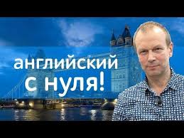 полиглот немецкий с нуля за 16 часов урок 2 Poliglot Anglijskij Yazyk S Nulya Za 16 Chasov Video Uroki Anglijskij Izuchat Anglijskij Izuchenie Anglijskogo