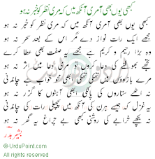 Kabhi Yun Bhi Aa Meri Aankh Mein Ke Meri Nazar Ko Khabar Na Ho Bashir Badr Poetry This famous urdu shayari is a ghazal, and the type of this nazam is love, sad, social, friendship, bewafa, heart broken, hope urdu poetry. kabhi yun bhi aa meri aankh mein ke