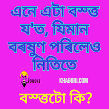 Maybe you would like to learn more about one of these? Venta Assamese Funny Koutuk En Stock