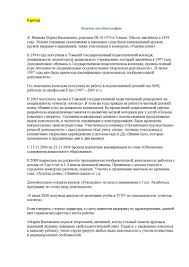 Avtobiografiya Obrazec Na Rabotu V Voenkomat V Mvd V Shkolu V Detskij Sad Dlya Gossluzhashih Kak Napisat Zhenshine Ili Muzhchine Kak Pravilno Zapolnit Blank Primery
