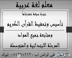 مدرس تأسيس لغة عربية