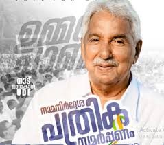 EZHAVA INTERNATIONAL: POLL KERALA ... Ex-CM Oommen Chandy has wealth of  Rs.3.5crore; mostly inherited wealth
