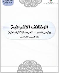 تم رفع مذكرة الترقي للوظائف الاشرافية قسم التربية الاسلامية تابعونا في قروب الاسلامية instagram posts instagram post