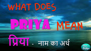 Meaning Of Priya In English Priya Meaning In Hindi Youtube