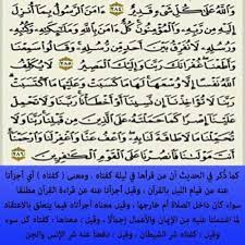 فضل قراءة أواخر سورة البقرة little prayer holy quran words