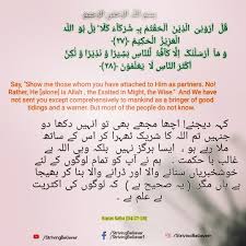 Dinamakan saba' karena didalamnya terdapat kisah kaum saba'. Surat Saba