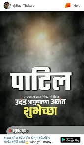 Birthday Wishes For Crush In Marathi 64 Ideas Birthday Banner Marathi Birthday Photo Banner Birthday Banner Design Happy Birthday Photos