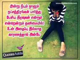 ) being single only means that you are patient enough to wait for someone you deserve and who really deserves you. Sad Love Quotes In Tamil Quotesgram