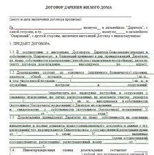 Oformlenie Darstvennoj Na Dom I Zemlyu V 2021 Godu Kak Pravilno Ee Oformit Na Chast I Polovinu