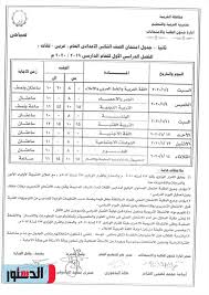 تفاصيل جدول امتحانات الثانوية الأزهرية 2021 عبر بوابة الأزهر. Ù…ÙˆØ§Ø¹ÙŠØ¯ Ø§Ù…ØªØ­Ø§Ù†Ø§Øª Ø§Ù„Ø´Ù‡Ø§Ø¯Ø© Ø§Ù„Ø¥Ø¹Ø¯Ø§Ø¯ÙŠØ© Ø¨Ø§Ù„ØºØ±Ø¨ÙŠØ©