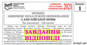 У вівторок, 25 травня відбулось зовнішнє незалежне оцінювання з англійської мови. Zno 2021 Anglijska Mova