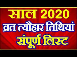 (h) labour day 1 may 2021 (sat). à¤µ à¤°à¤¤ à¤¤ à¤¯ à¤¹ à¤° à¤¸ à¤ª à¤° à¤£ à¤¤ à¤¥ à¤¯ 2020 All Festivals Holidays List 2020 Festival Calender 2020 Youtube