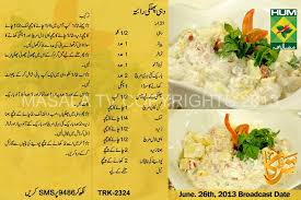 Ramadan Iftar Recipe In Urdu English Dahi Phulki Raita Ramadan Iftar Recipe In Urdu English Dahi Phulki Raita Chaat Recipe Halal Recipes Easy Food Dishes