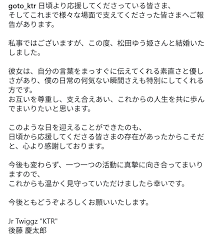 Ｄリーガー後藤慶太郎も松田ゆう姫との結婚報告「僕の日常の ...