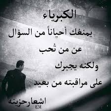الكبرياء القاتل Arabic Love Quotes Quotes Words